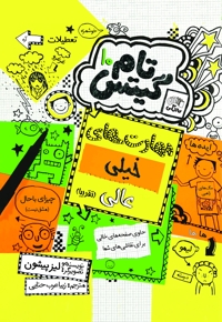 تام گیتس (جلد دهم)